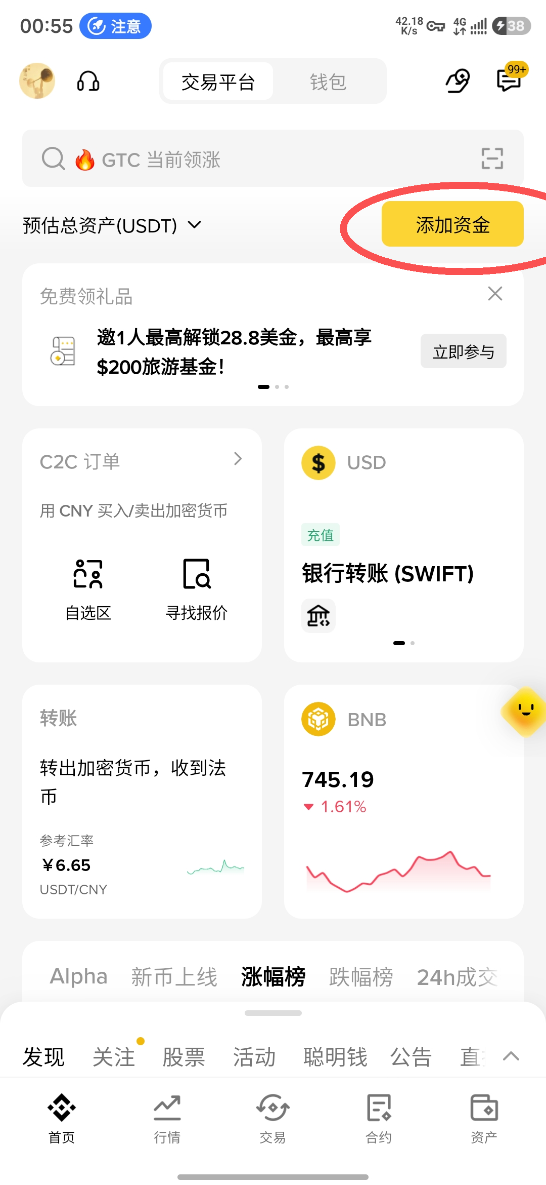 币安首页，添加资金按钮被红圈标出