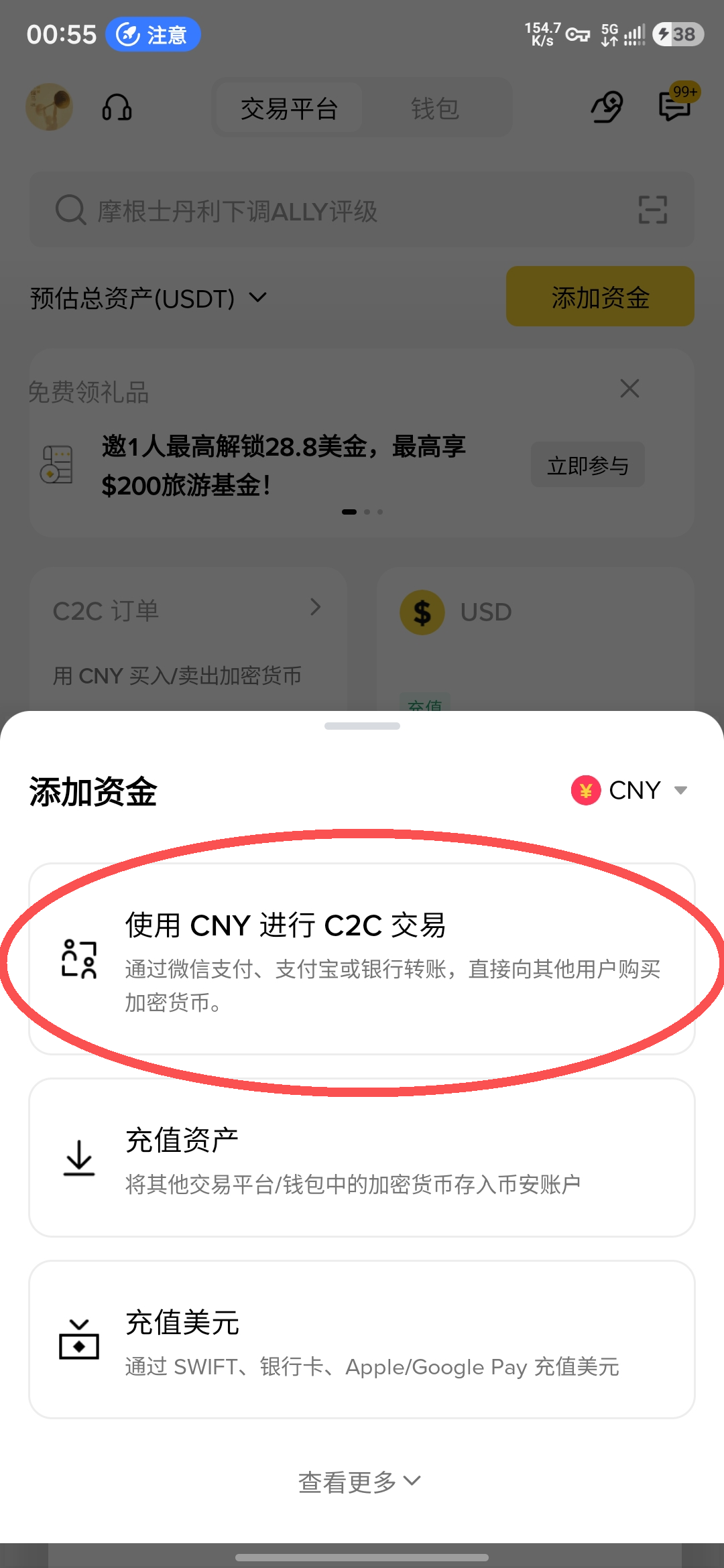 添加资金弹层，使用 CNY 进行 C2C 交易入口被红圈标出