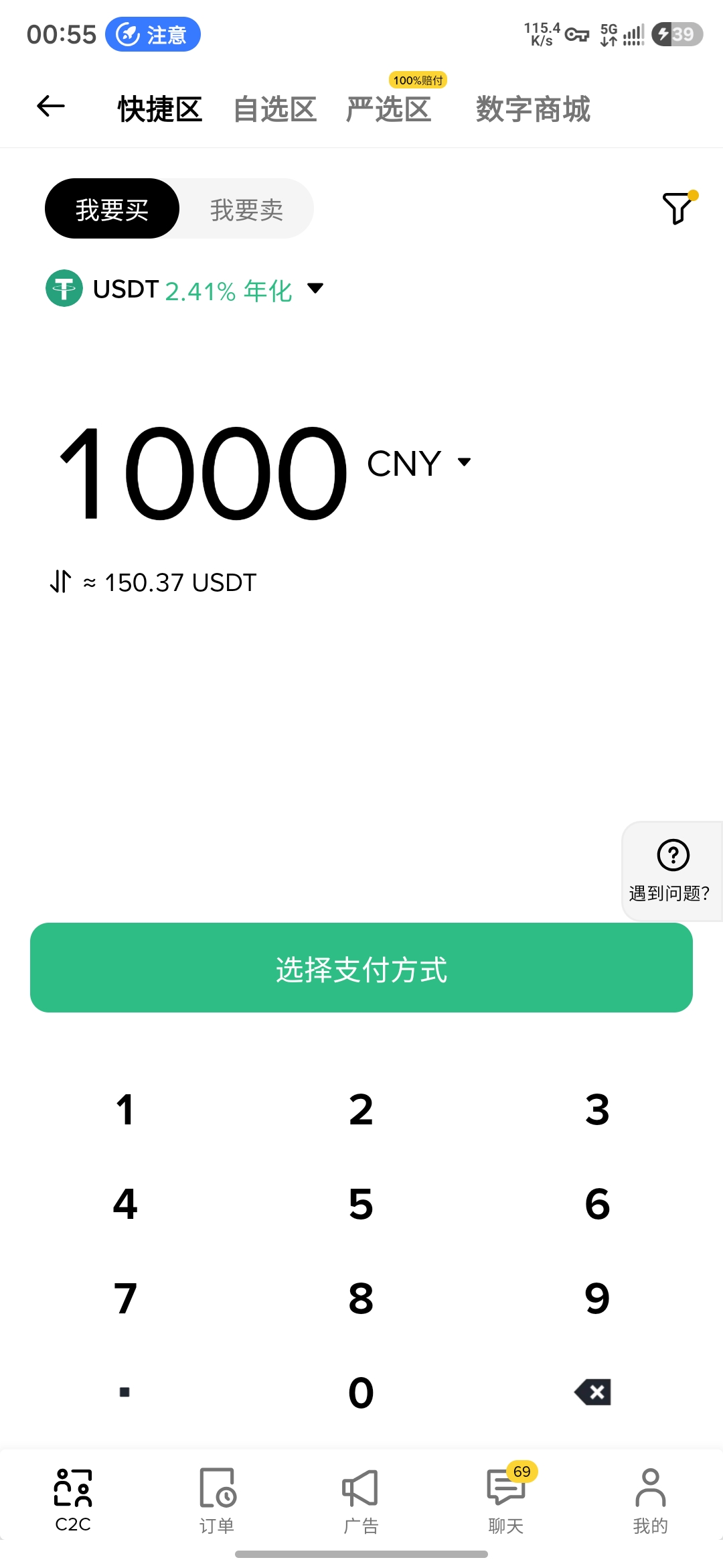 快捷区，我要买 USDT，示例输入 1000 CNY，下方为选择支付方式按钮