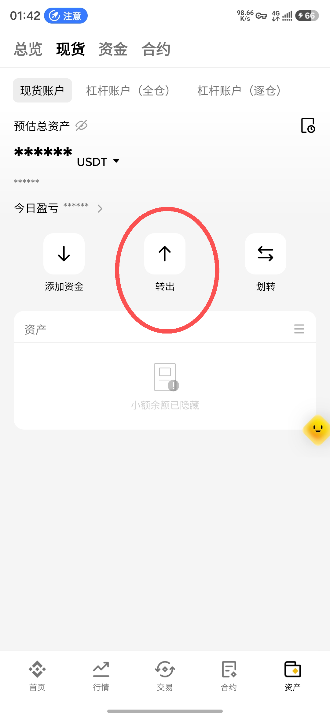 币安资产页，转出按钮被红圈标出