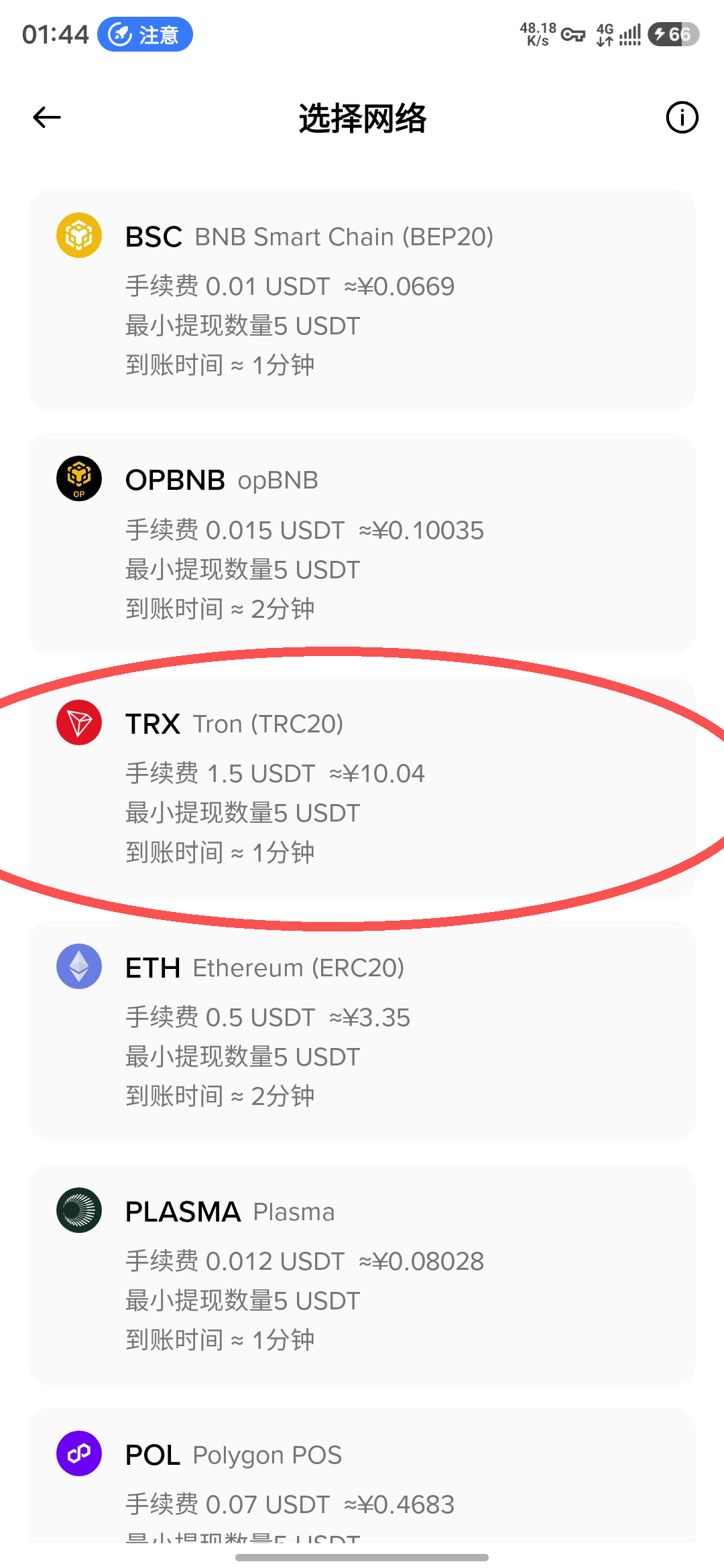 网络列表中TRX Tron TRC20被红圈标出